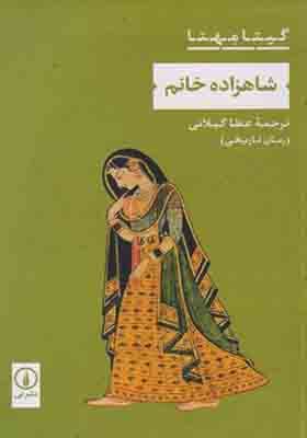 کتاب شاهزاده خانم