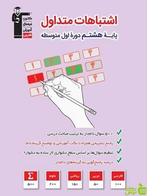 اشتباهات متداول هشتم قلم چی