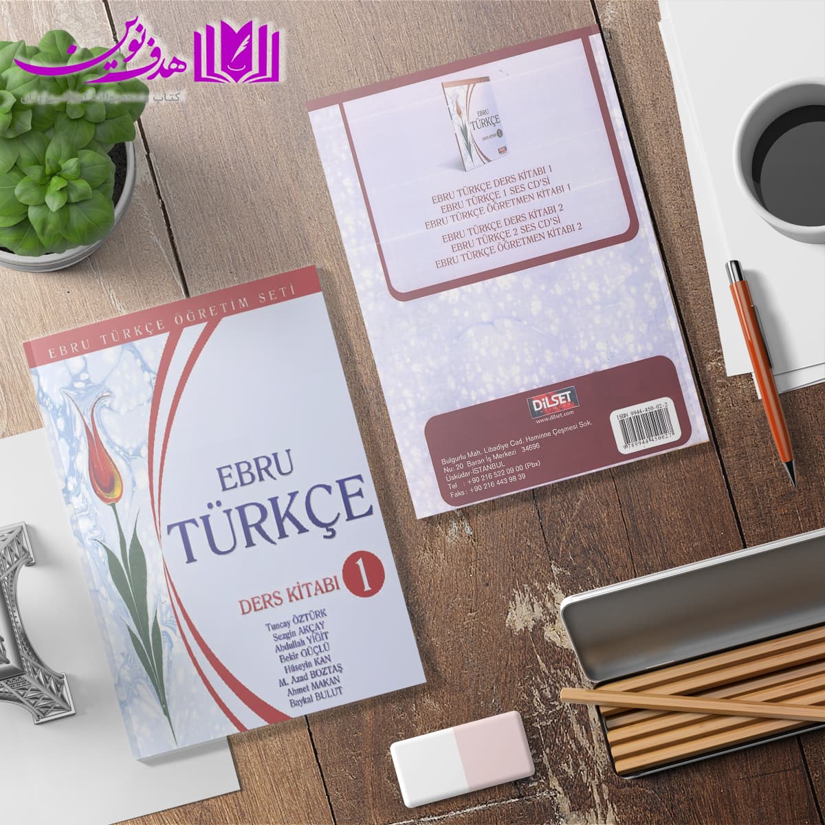 کتاب Ebru Turkce 1 — تصویر ۳