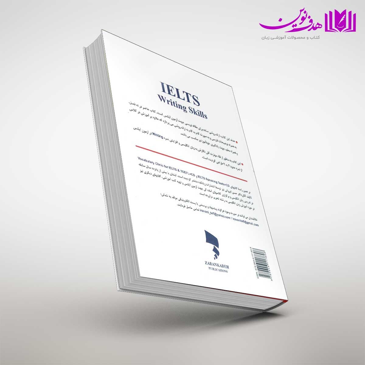 کتاب IELTS Writing Test — تصویر ۲