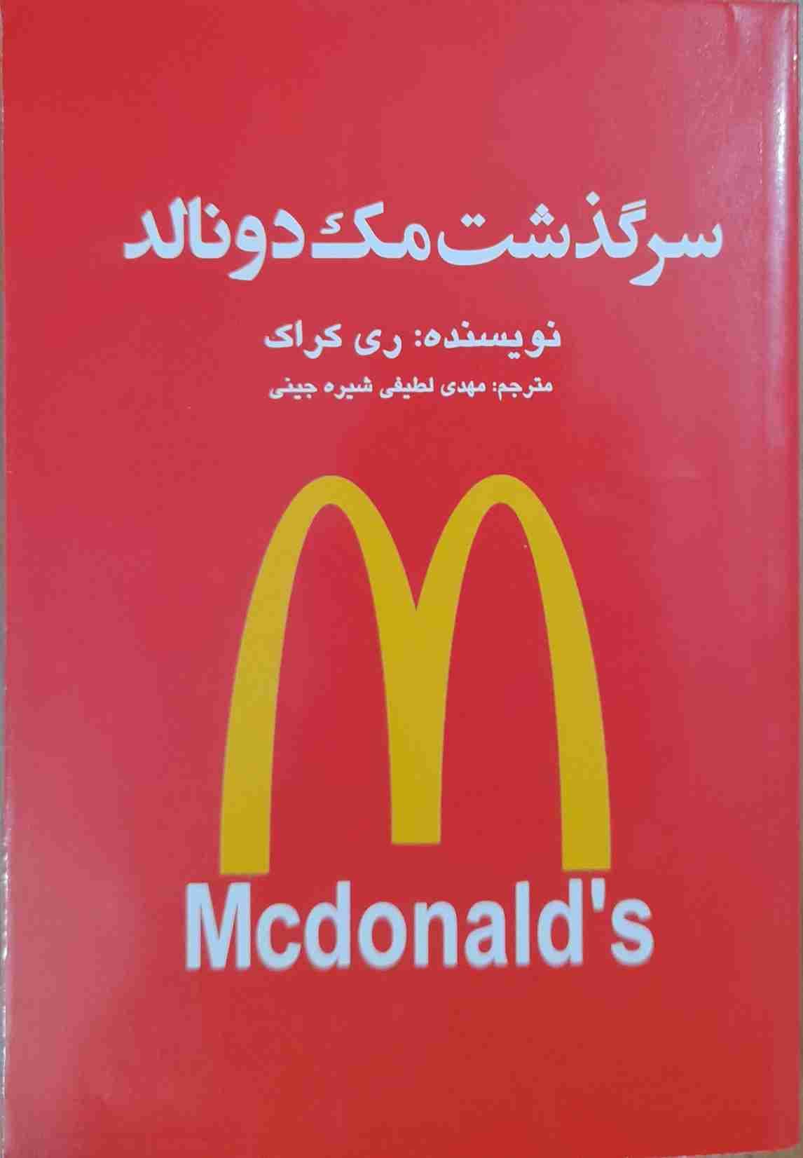 سرگذشت مک دونالد، ری کراک