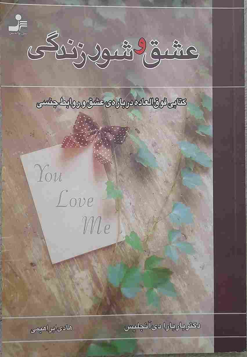 عشق و شور زندگی، باربارا دی آنجلیس