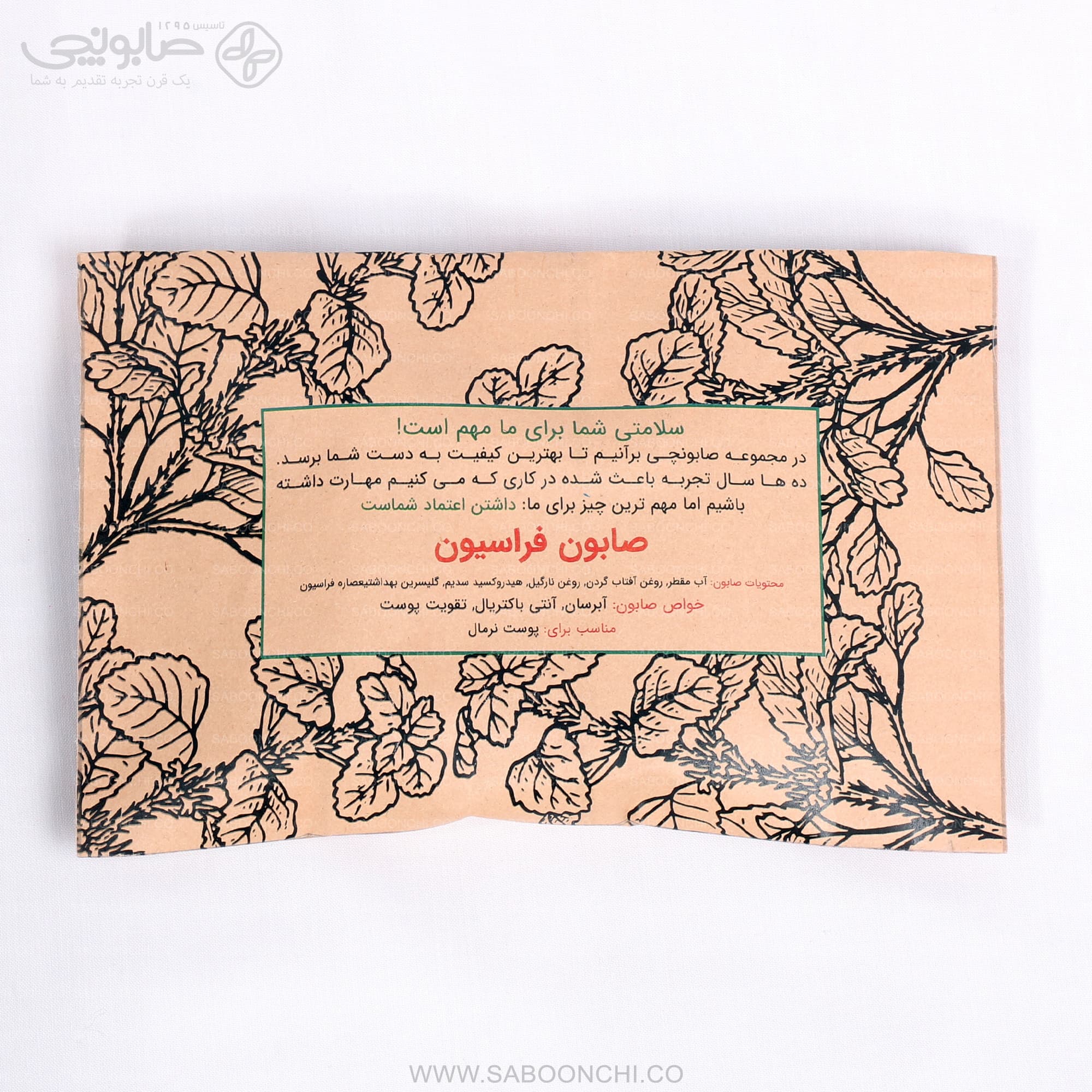 صابون فراسیون — تصویر ۵