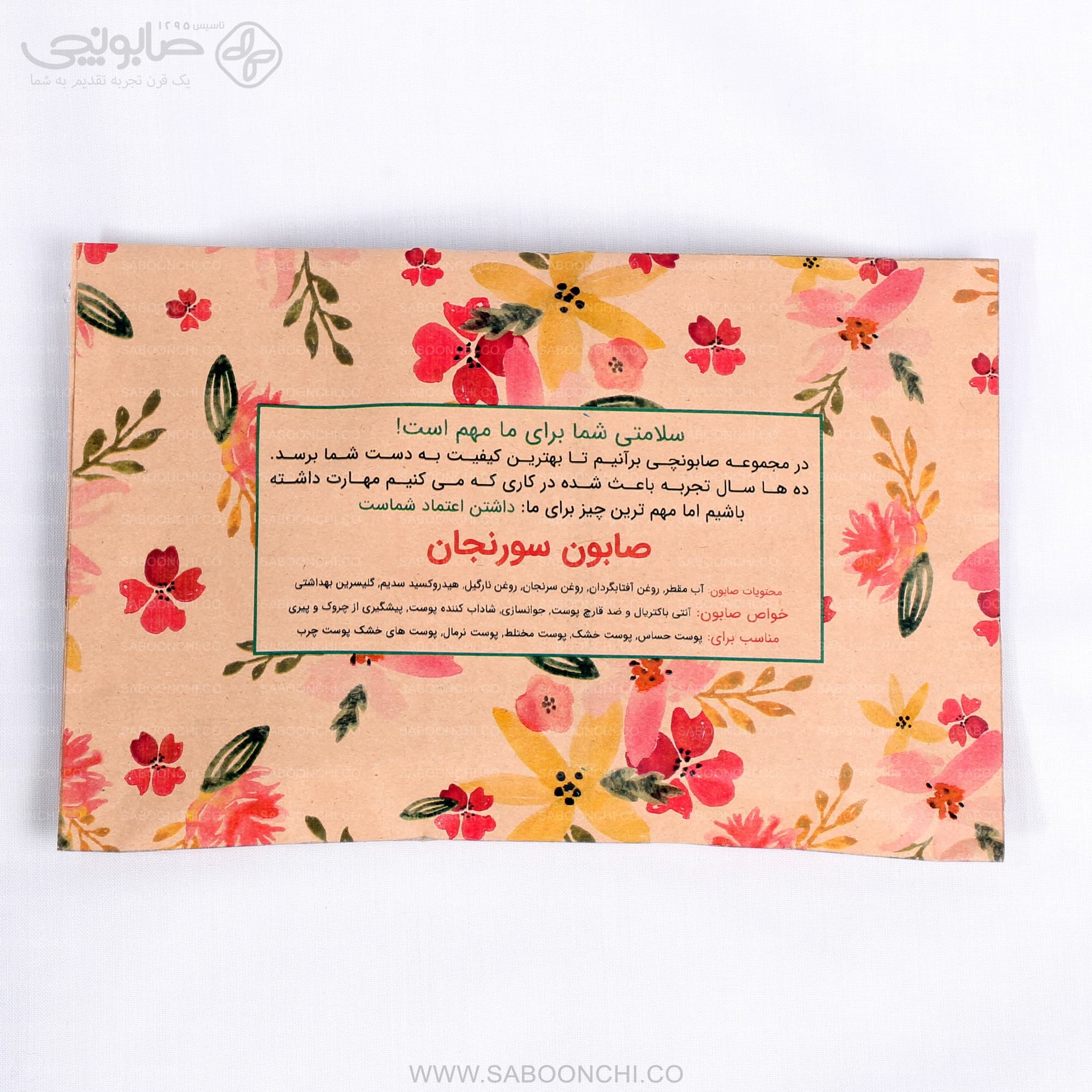 صابون سورنجان — تصویر ۵