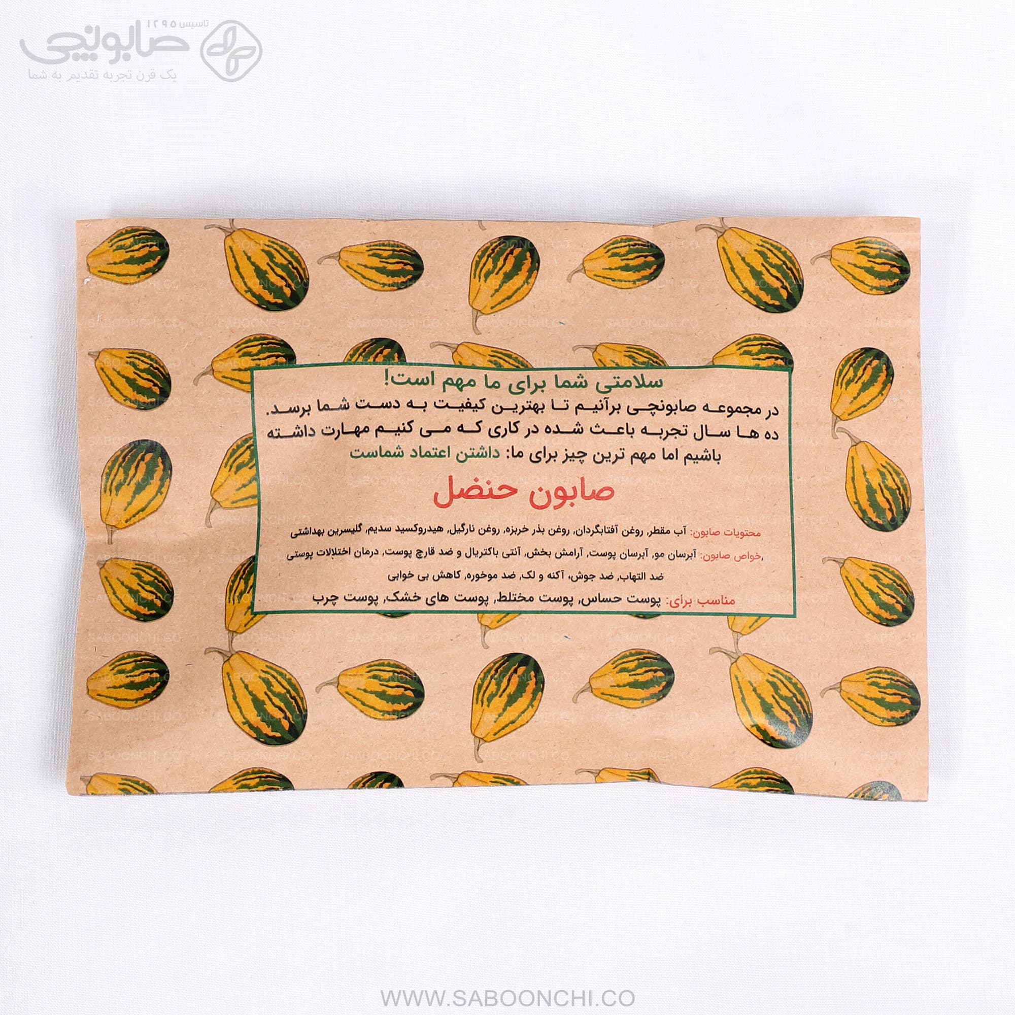 صابون حنظل — تصویر ۵
