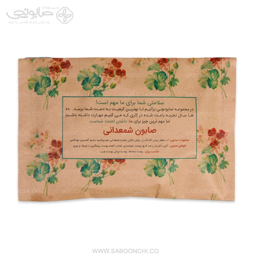 صابون شمعدانی — تصویر ۲
