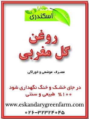 روغن گل مغربی اصل — تصویر ۳