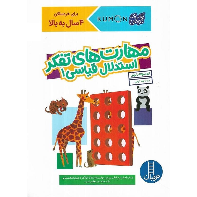 کتاب کار کومن – مهارت های تفکر استدلال قیاسی (1) — تصویر ۲
