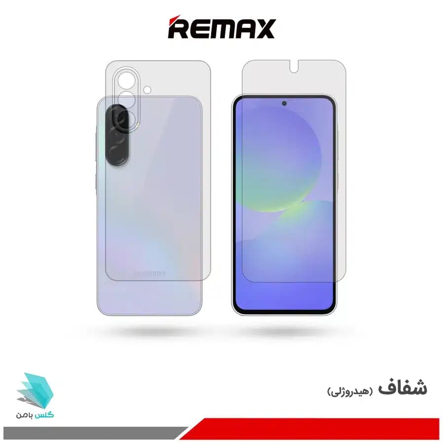 گلس پشت و رو سامسونگ Galaxy A36 شفاف برند ریمکس