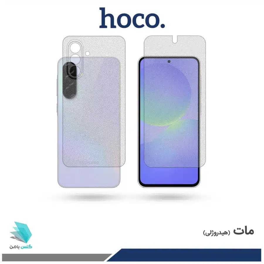 گلس پشت و رو سامسونگ Galaxy A36 مات برند هوکو