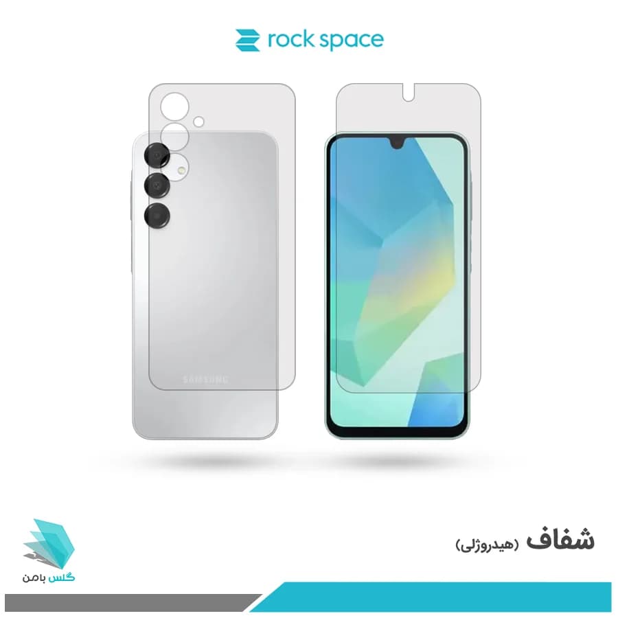 گلس پشت و رو سامسونگ Galaxy A16 شفاف برند راک اسپیس