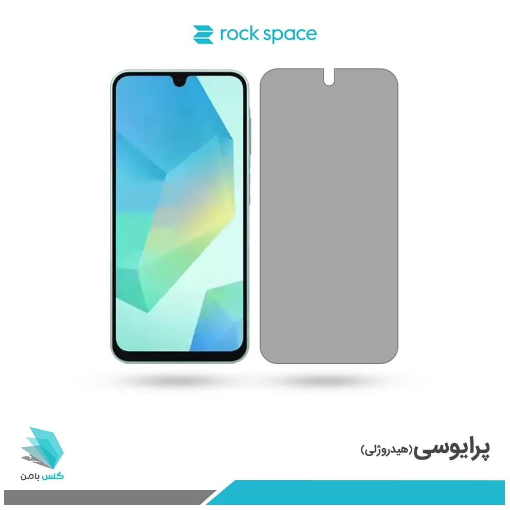 گلس سامسونگ Galaxy A16 پرایوسی برند راک اسپیس