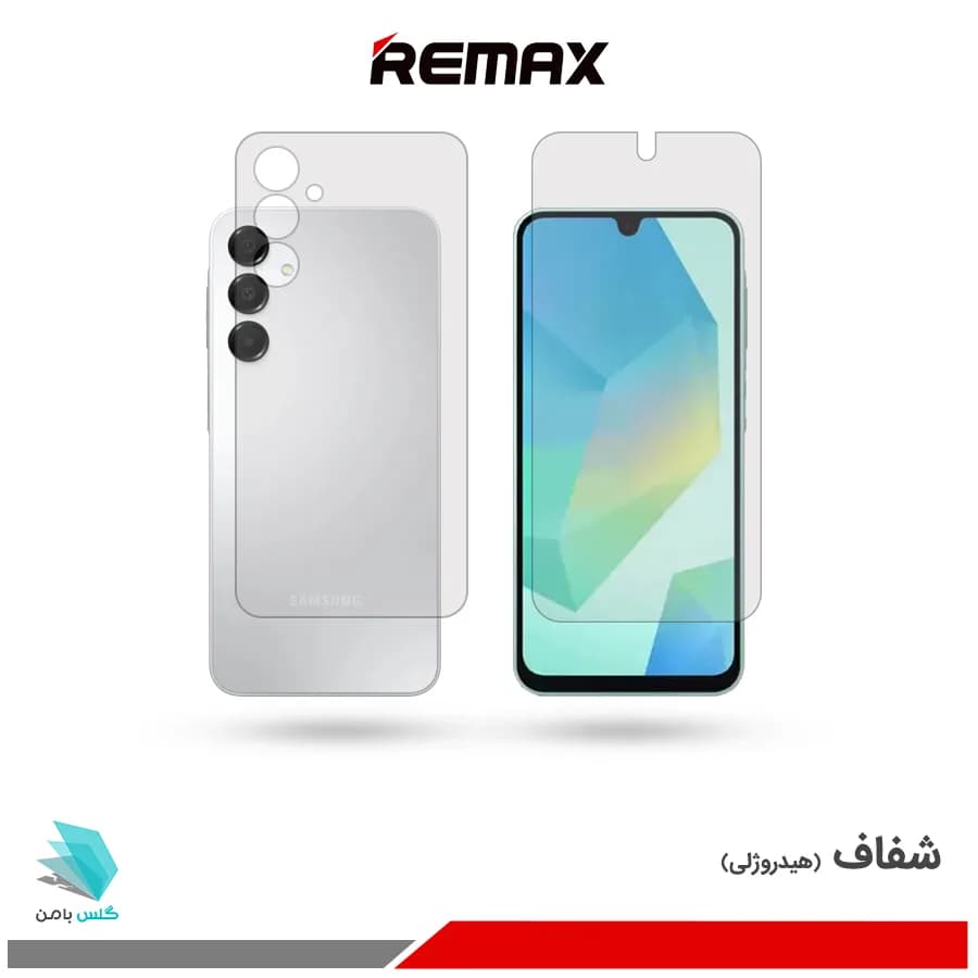 گلس پشت و رو سامسونگ Galaxy A16 شفاف برند ریمکس