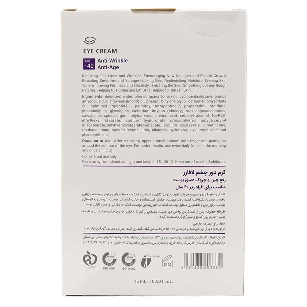 کرم دور چشم رفع چین و چروک عمیق افراد زیر 40 سال لافارر 15ml — تصویر ۳