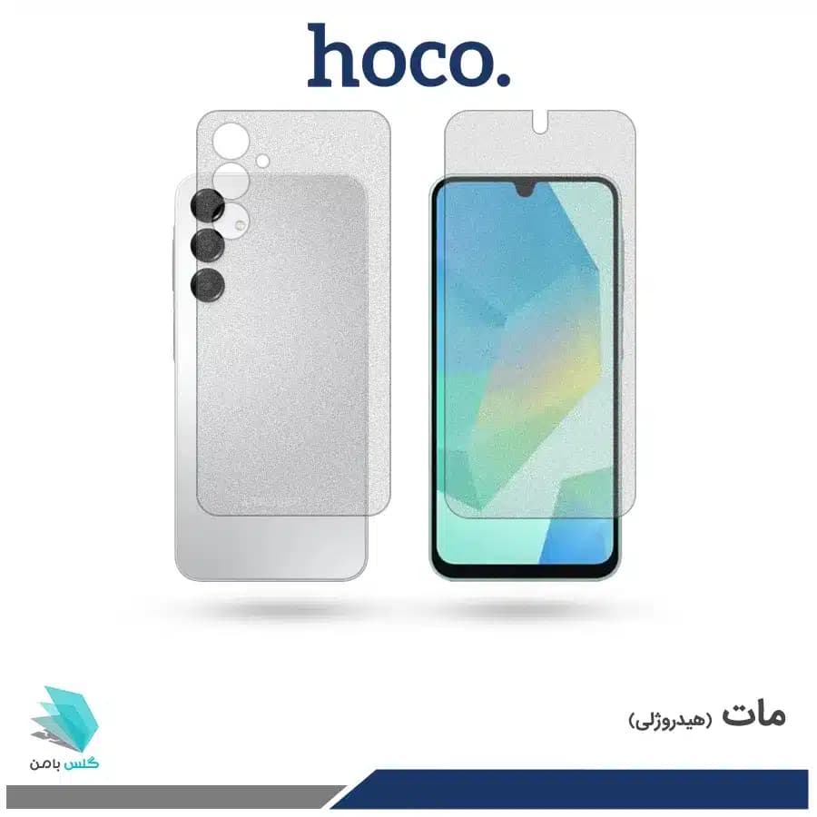 گلس پشت و رو سامسونگ Galaxy A16 مات برند هوکو