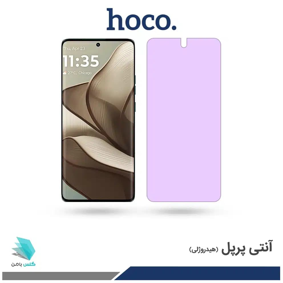 گلس موتورولا Edge 50 ضد نور بنفش برند هوکو