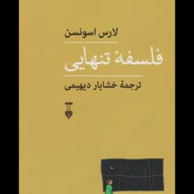 معرفی کتاب فلسفه تنهایی – اثر لارس اسونسن | دانلود | کتاب خوان