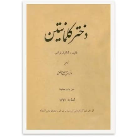 دختر کلمانتین | دانلود | کتاب خوان