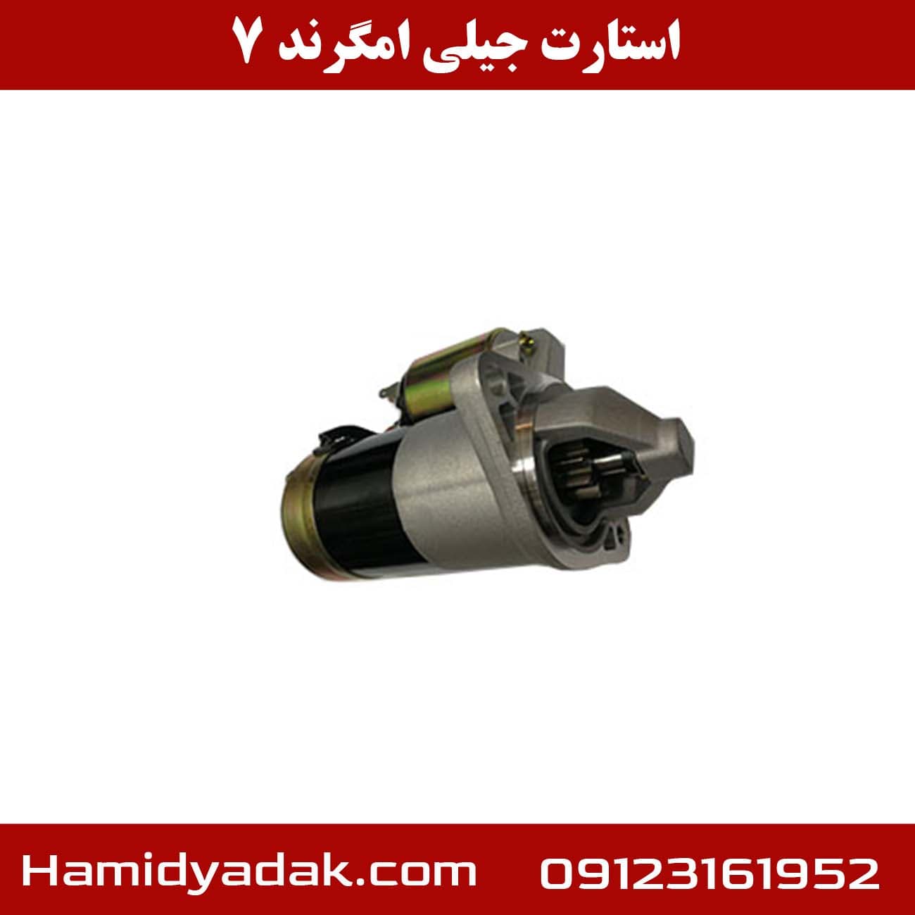استارت جیلی امگرند 7 — تصویر ۳