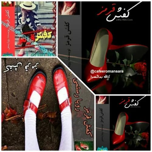 رمان کفش قرمز | دانلود | کتاب خوان