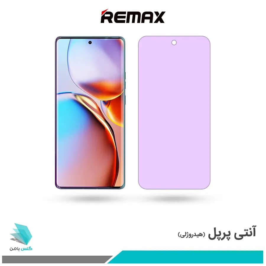 گلس موتورولا Edge 40 Pro ضد نور بنفش برند ریمکس