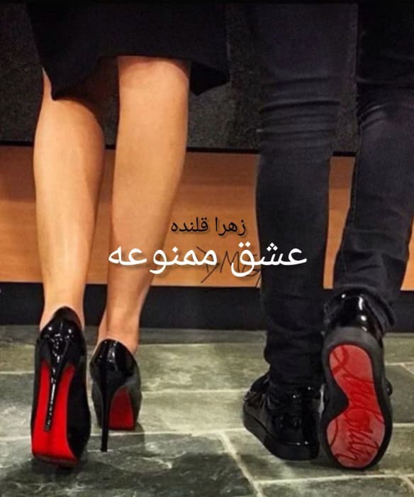 عشق ممنوعه | دانلود رمان عاشقانه زهرا قلنده | دانلود | کتاب خوان