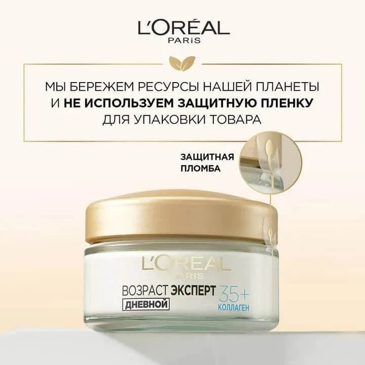 کرم روز تخصصی ضد چروک و آبرسان 24 ساعته لورال مدل +35 Wrinkle Expert — تصویر ۴