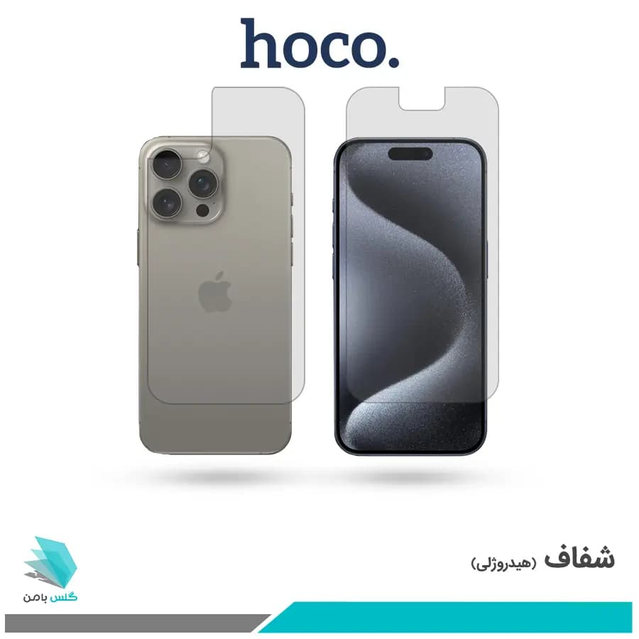 گلس پشت و رو اپل iPhone 15 Pro Max شفاف برند هوکو