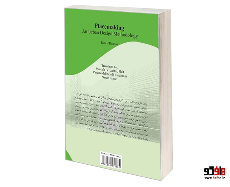 کتاب مکان سازی (روش شناسی کاربردی در طراحی شهری) نشر سمت — تصویر ۲