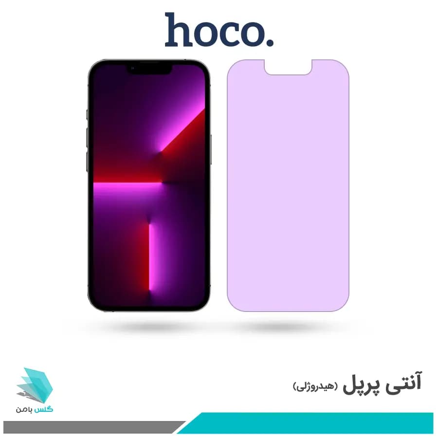 گلس اپل iPhone 13 Pro ضد نور بنفش برند هوکو