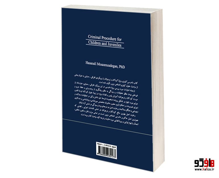 کتاب دادرسی کیفری ویژه کودکان و نوجوانان نشر سمت — تصویر ۲