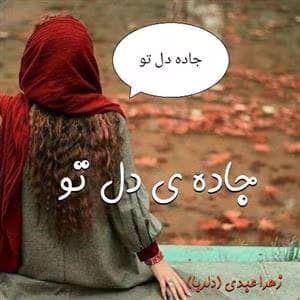 رمان جاده‌ ی دل تو | دانلود | کتاب خوان