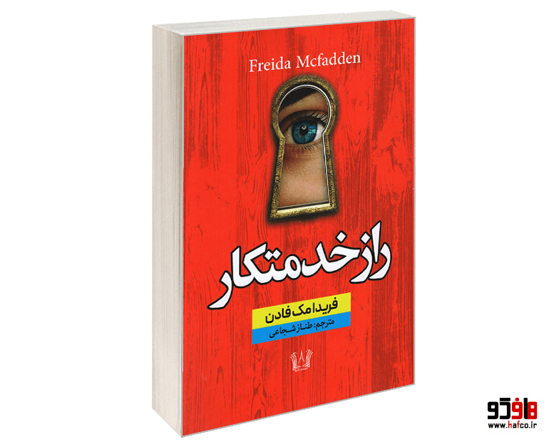 کتاب راز خدمتکار نشر آرنیا