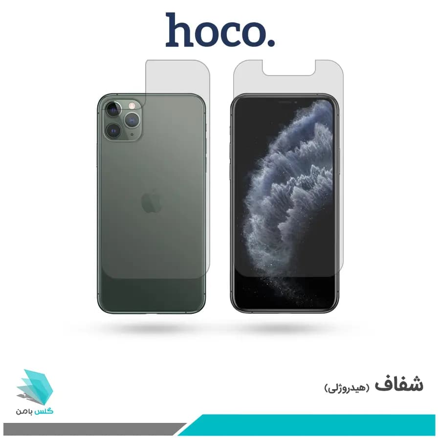 گلس پشت و رو اپل iPhone 11 Pro Max شفاف برند هوکو