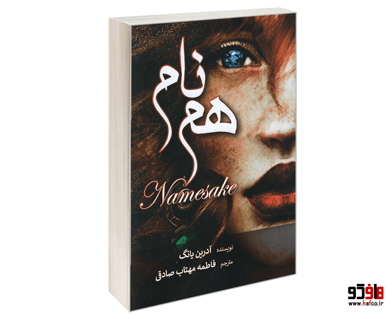 کتاب هم نام نشر آرنیا