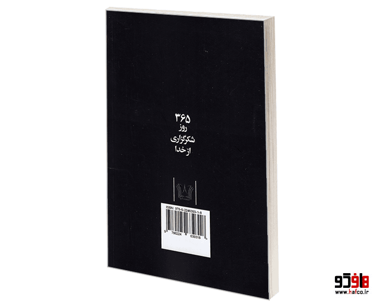 کتاب 365 روز شکرگزاری از خدا نشر آرنیا — تصویر ۲