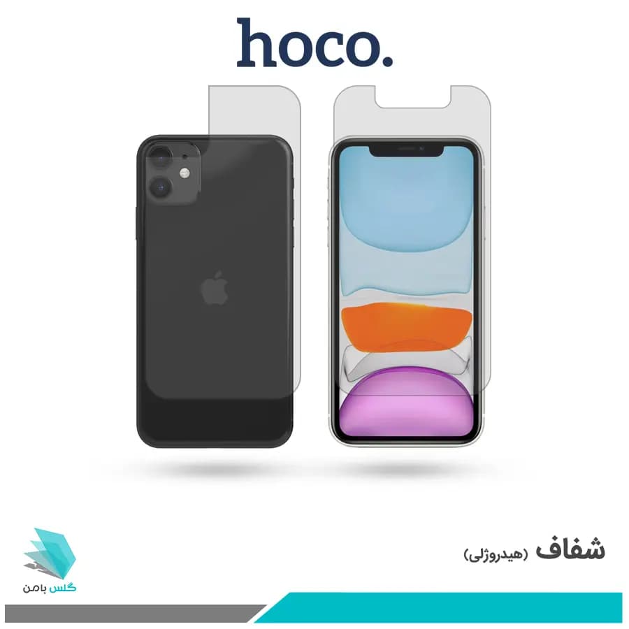 گلس پشت و رو اپل iPhone 11 شفاف برند هوکو