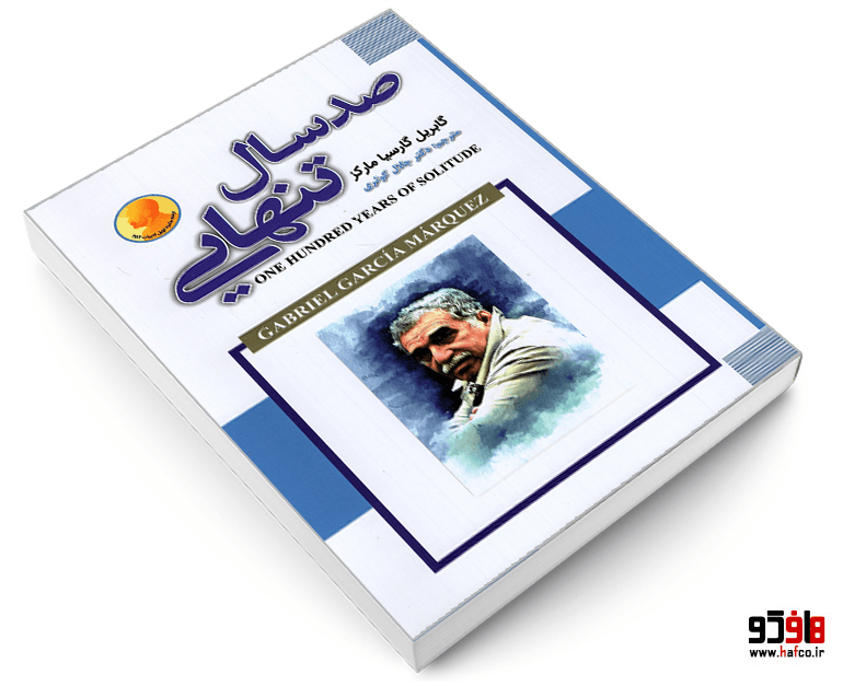 کتاب صد سال تنهایی نشر شاهدخت پاییز — تصویر ۳