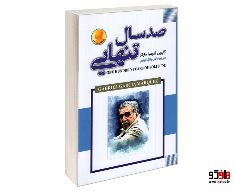 کتاب صد سال تنهایی نشر شاهدخت پاییز