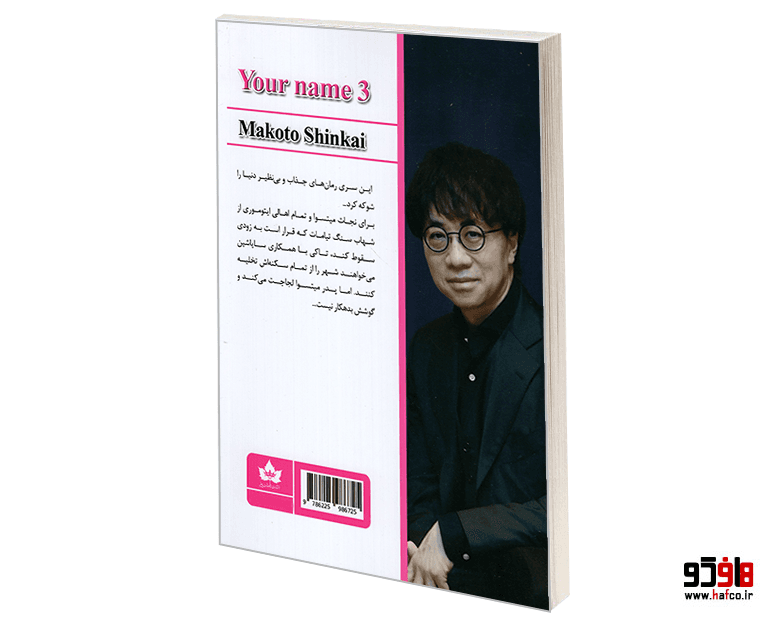 کتاب مانگا اسم تو (جلد 3) نشر شاهدخت پاییز — تصویر ۲