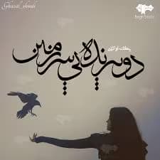 رمان دو پرنده بی سرزمین | عاشقانه‌ای عمیق و احساسی | دانلود | کتاب خوان