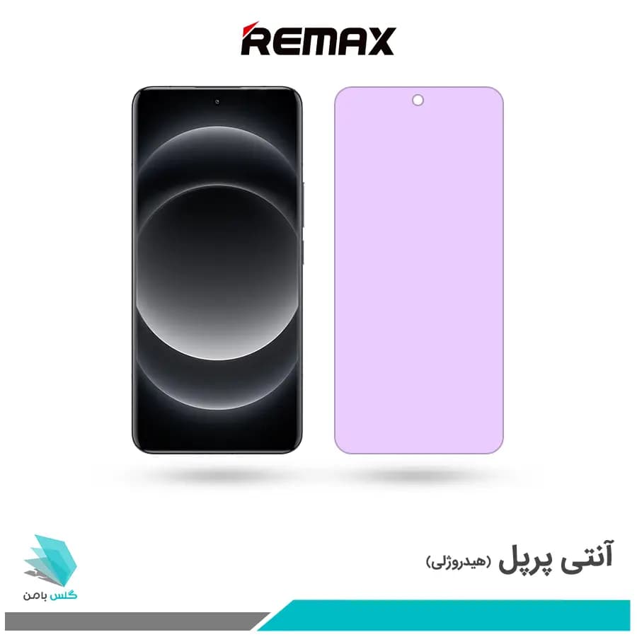 گلس شیائومی 14 Ultra ضد نور بنفش برند ریمکس