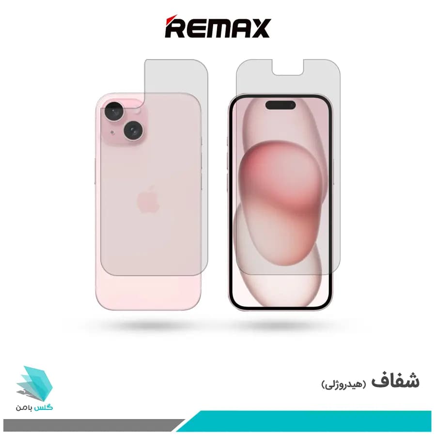 گلس پشت و رو اپل iPhone 15 شفاف برند ریمکس