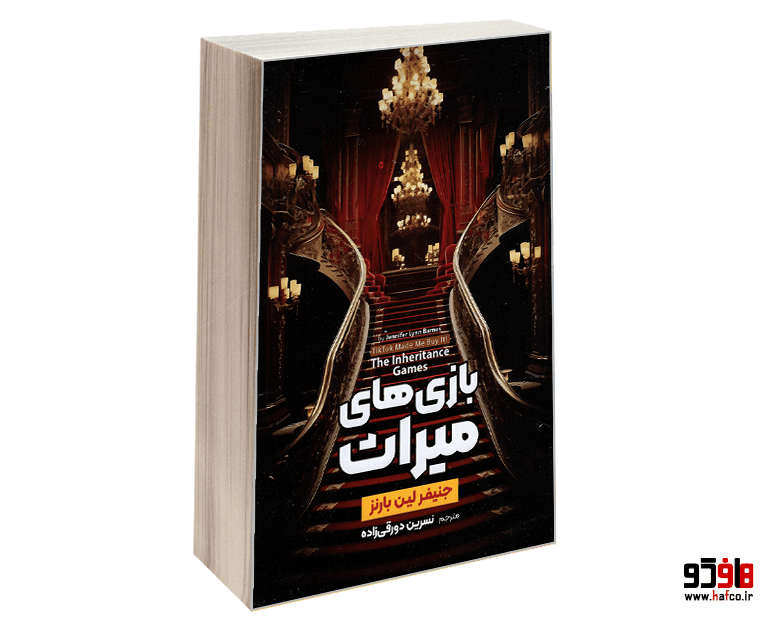کتاب بازی های میراث نشر آرنیا