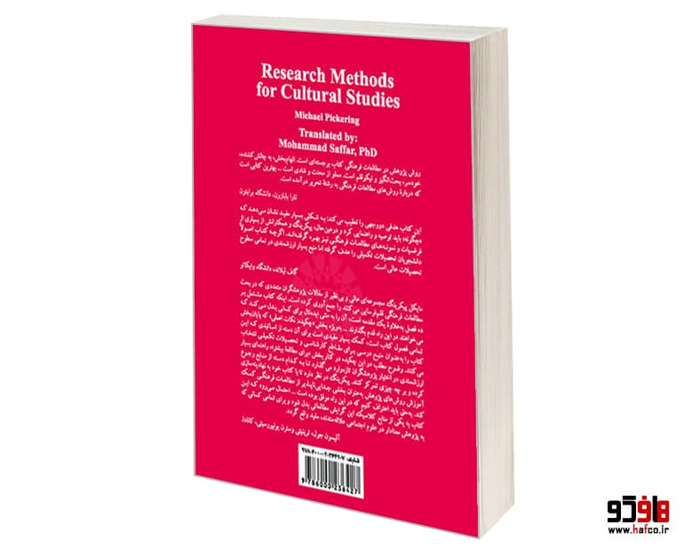 کتاب روش های تحقیق در مطالعات فرهنگی نشر سمت — تصویر ۲