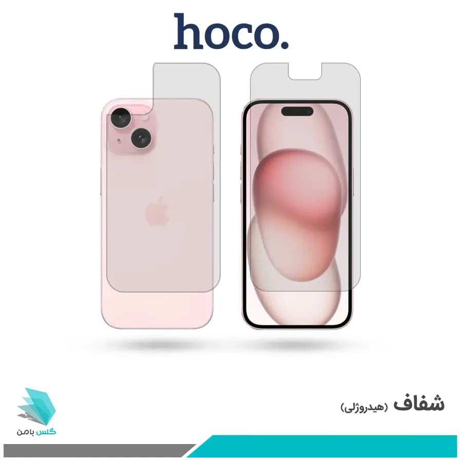 گلس پشت و رو اپل iPhone 15 Pro شفاف برند هوکو