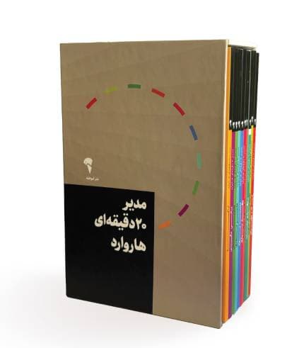مجموعه مدیر 20 دقیقه ای