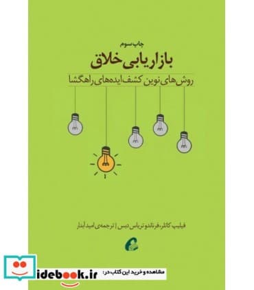 کتاب بازاریابی خلاق — تصویر ۲