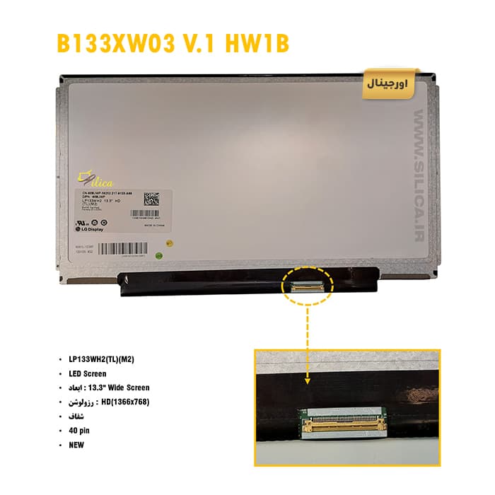 ال سی دی لپ تاپ B133XW03 V.1 HW1B