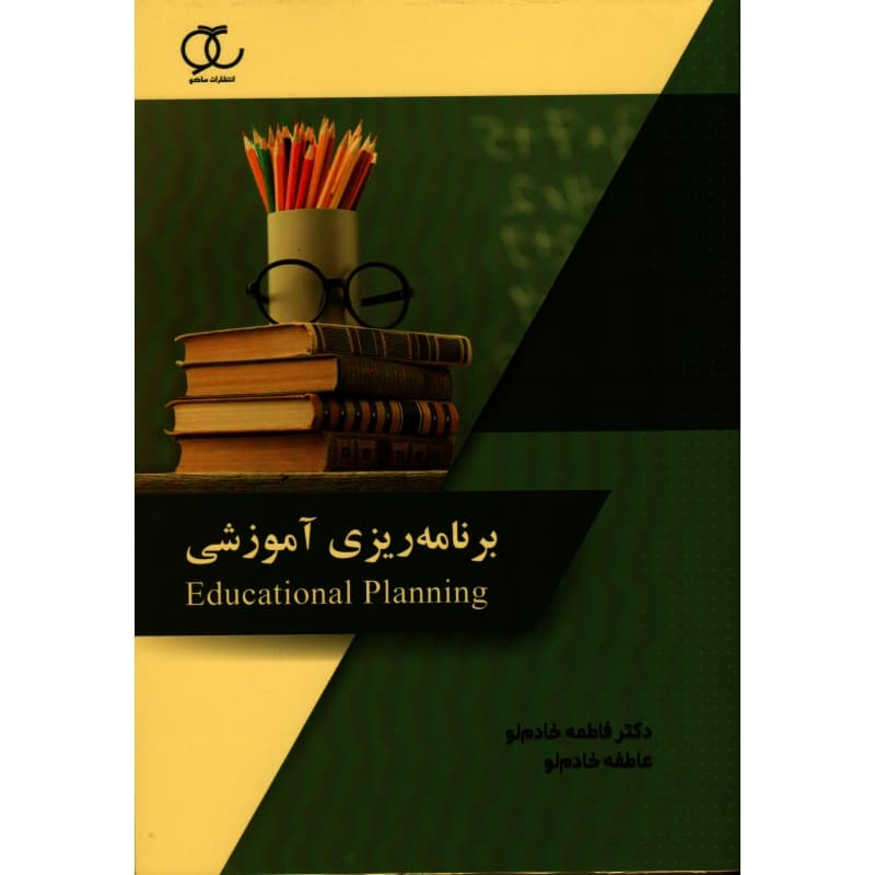 کتاب برنامه ریزی آموزشی — تصویر ۲